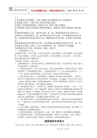 如何看懂建筑图纸(DOC31页)