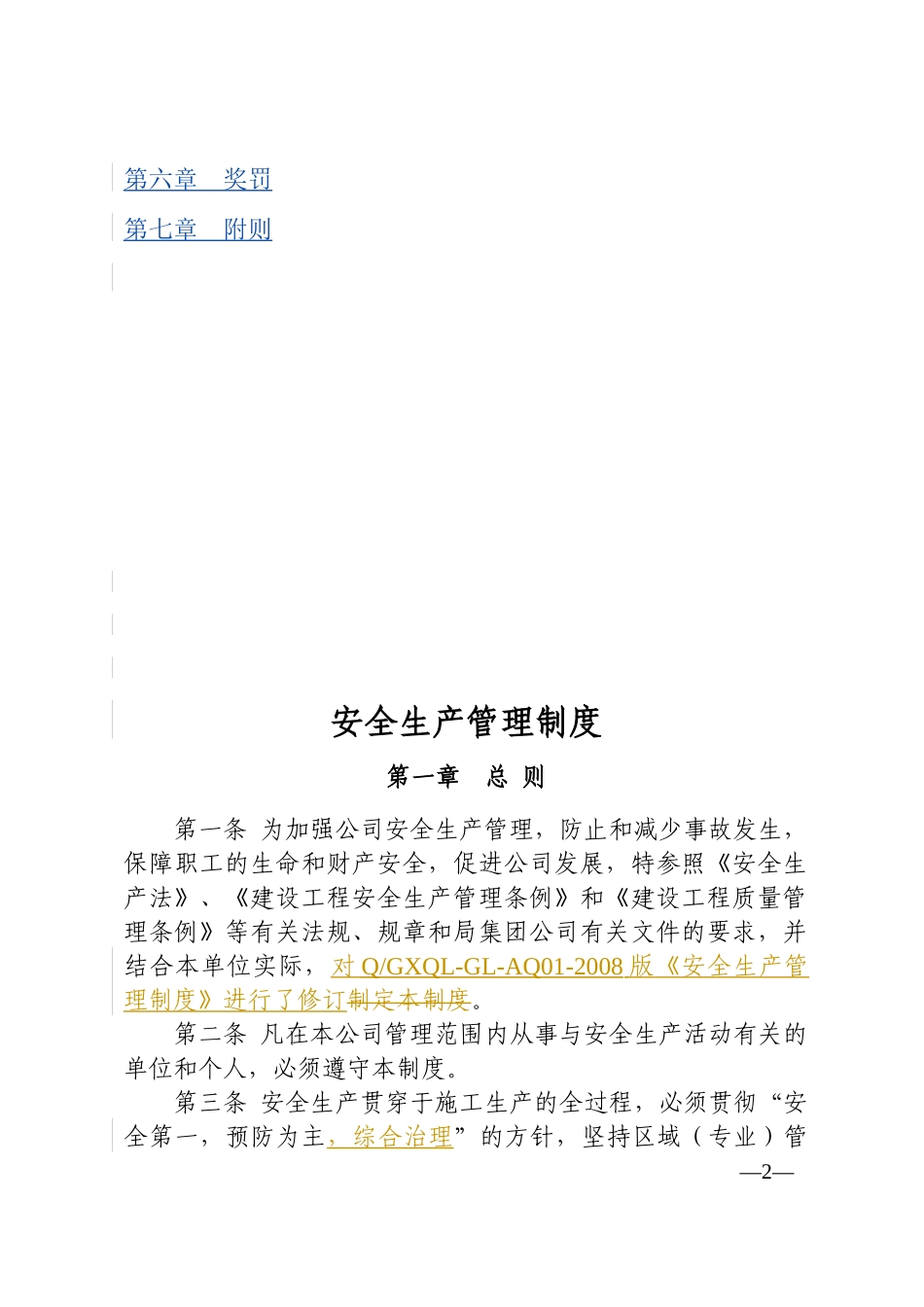 安全生产管理制度汇编(DOC 34页)_第2页