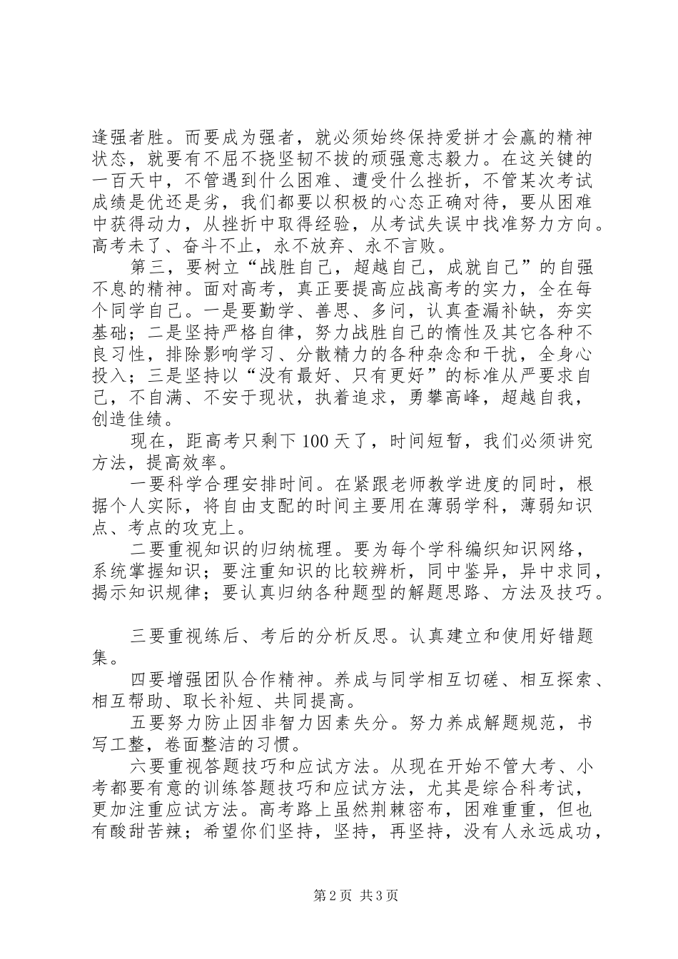 百日誓师大会发言_第2页