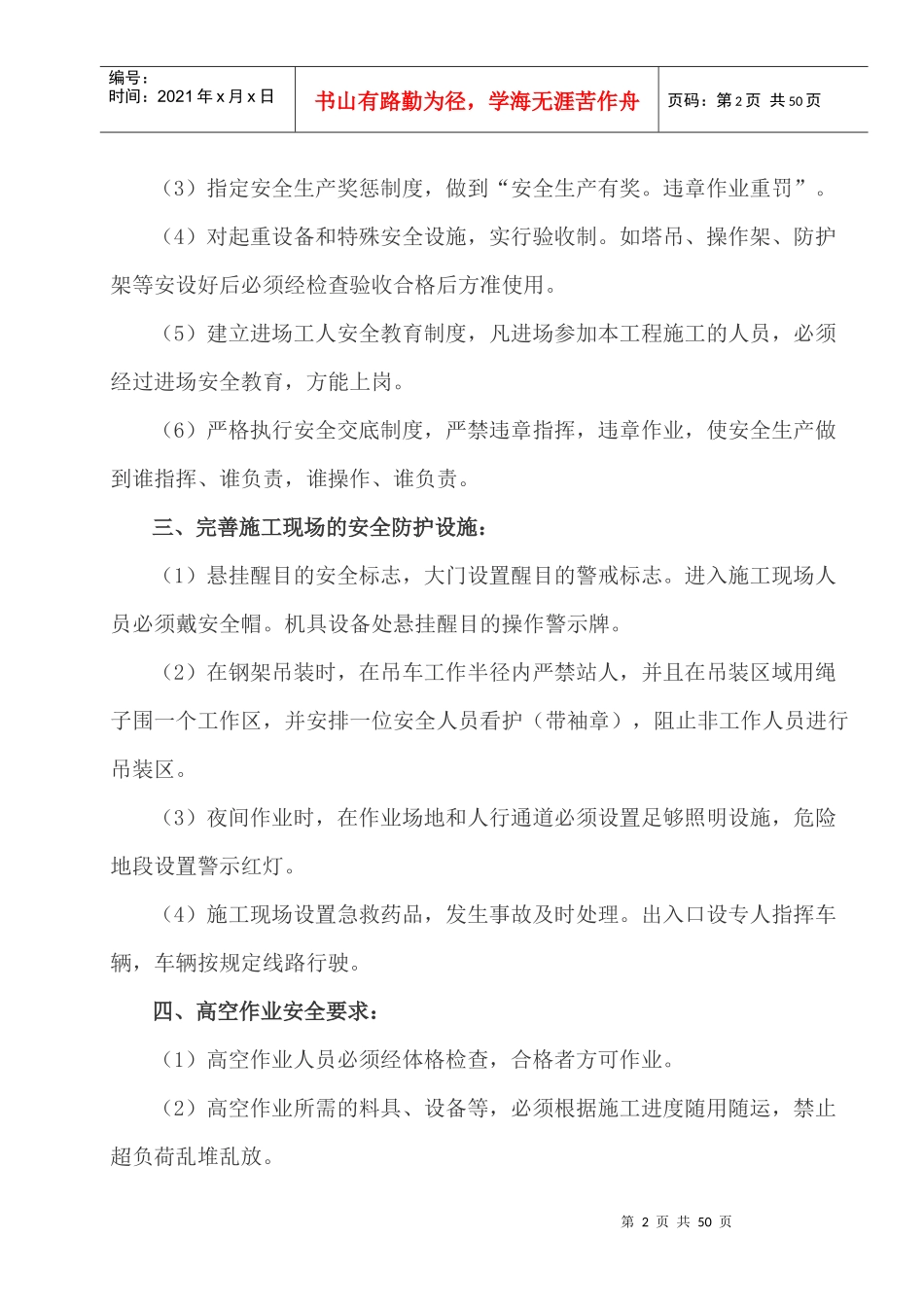 安全组织机构及项目管理规划_第2页