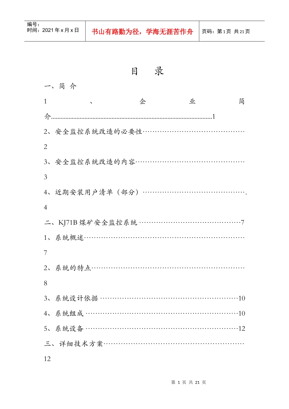安全监控系统(升级)改造项目设计方案_第2页