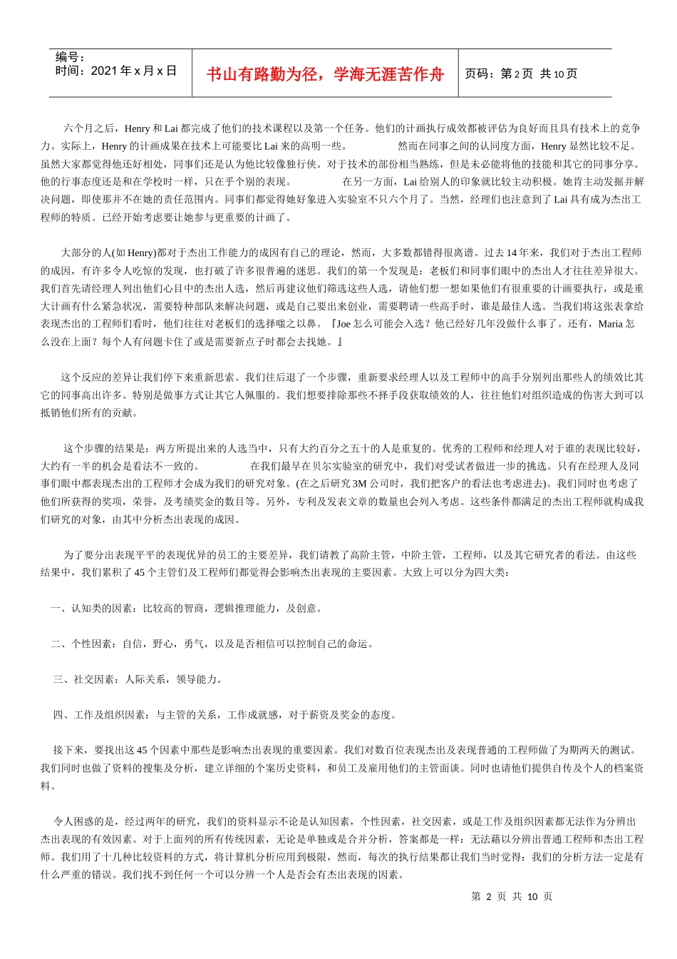 如何成为一位杰出的工程师 (2)_第2页