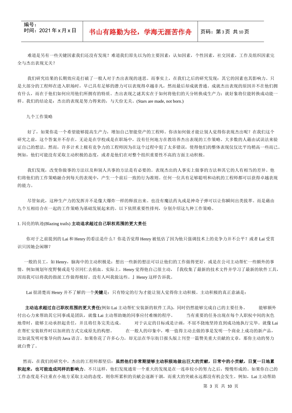 如何成为一位杰出的工程师 (2)_第3页