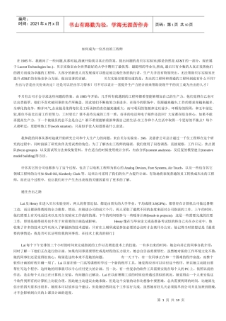 如何成为一位杰出的工程师 (2)