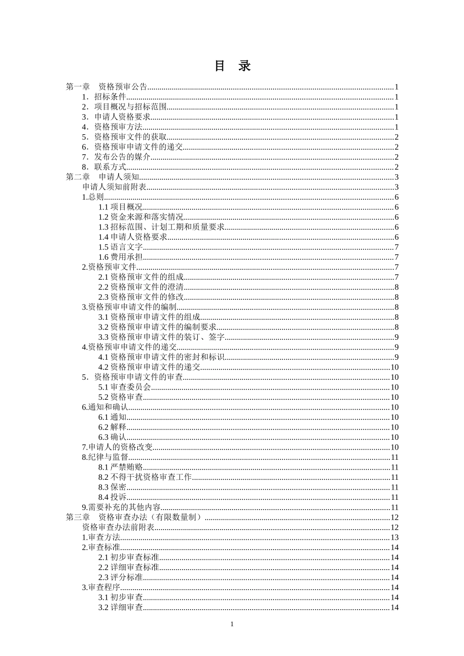 太古仓码头转型改造工程_第2页