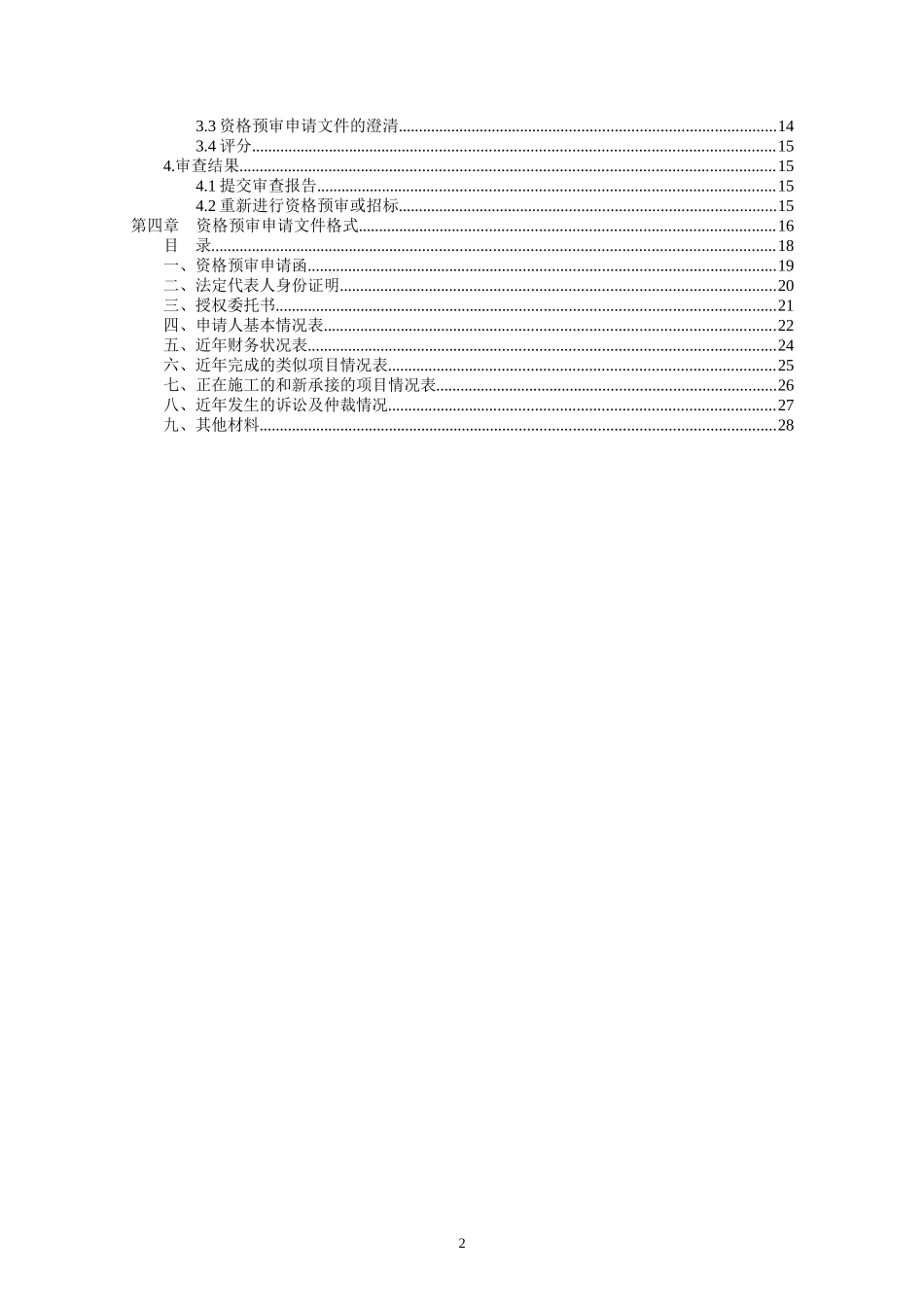 太古仓码头转型改造工程_第3页