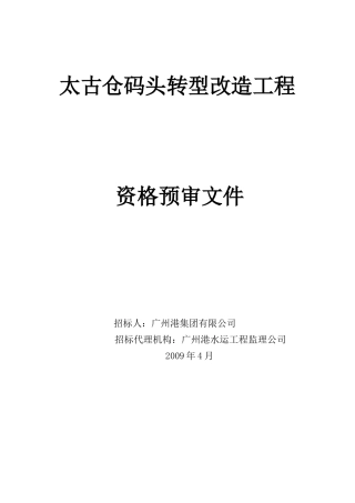 太古仓码头转型改造工程