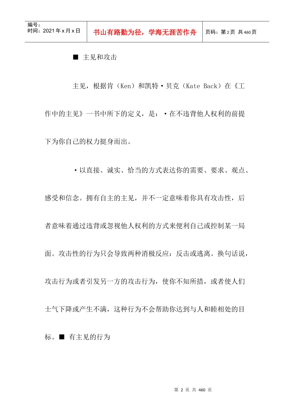 如何成为更优秀的经理_第2页