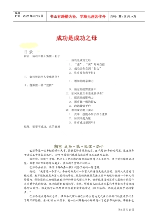 如何从孤立者变成一个成功的领导者