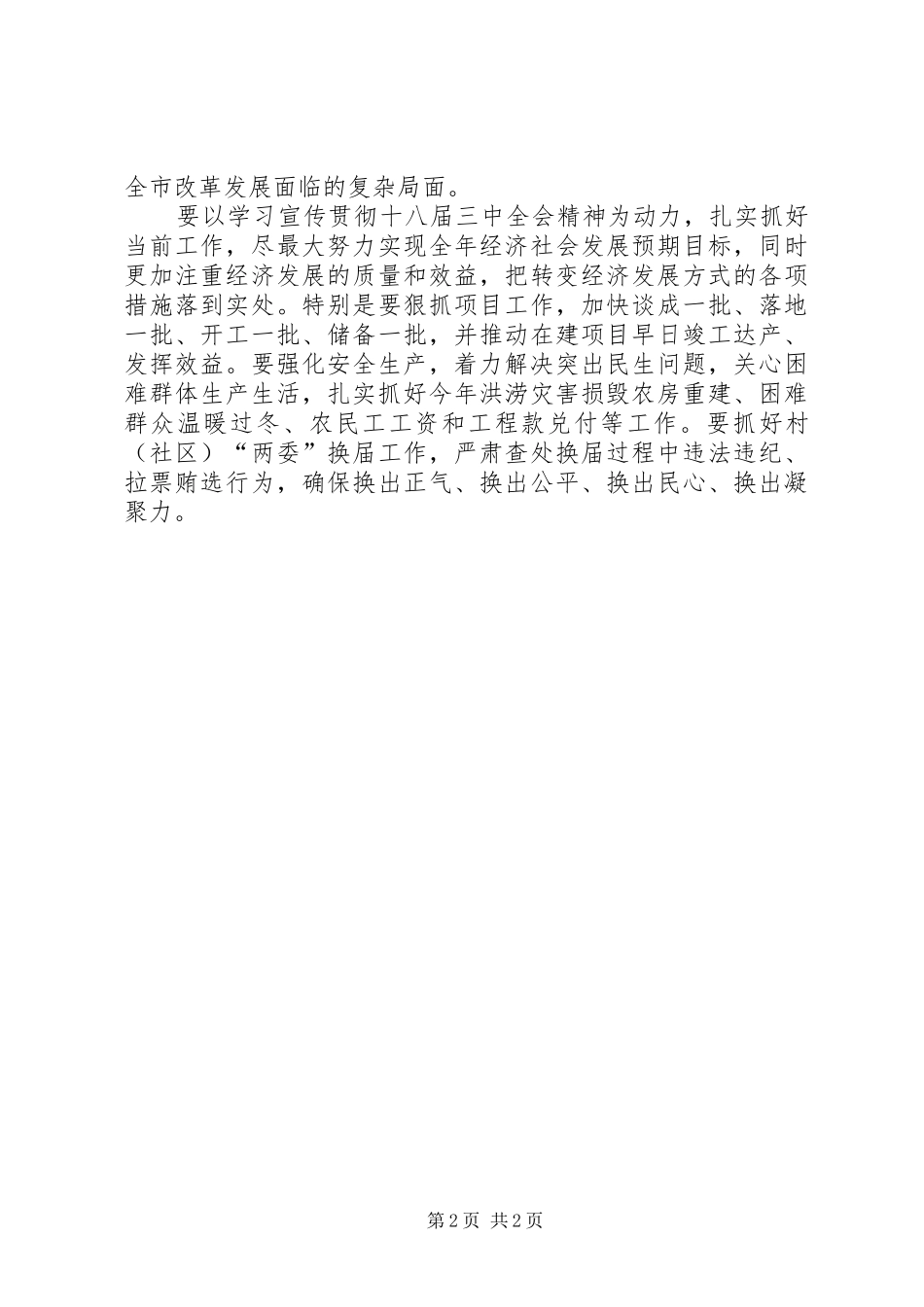 学习宣传十八届三中全会精神发言材料提纲_第2页