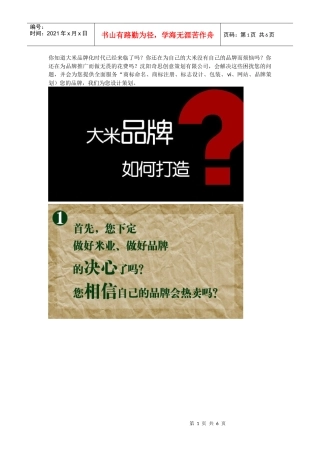 如何打造大米品牌