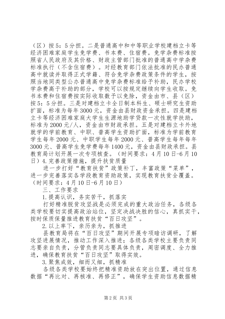 扶贫百日攻坚实施方案_第2页