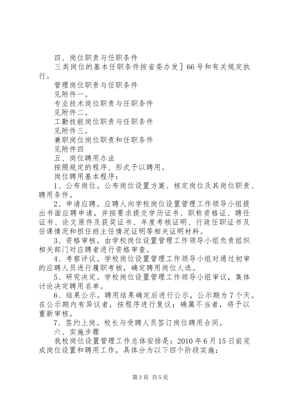 岗位设置实施方案_第3页