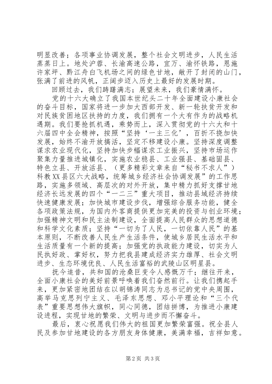 在庆祝建国56周年晚会上的致辞演讲范文范文(国庆)_第2页