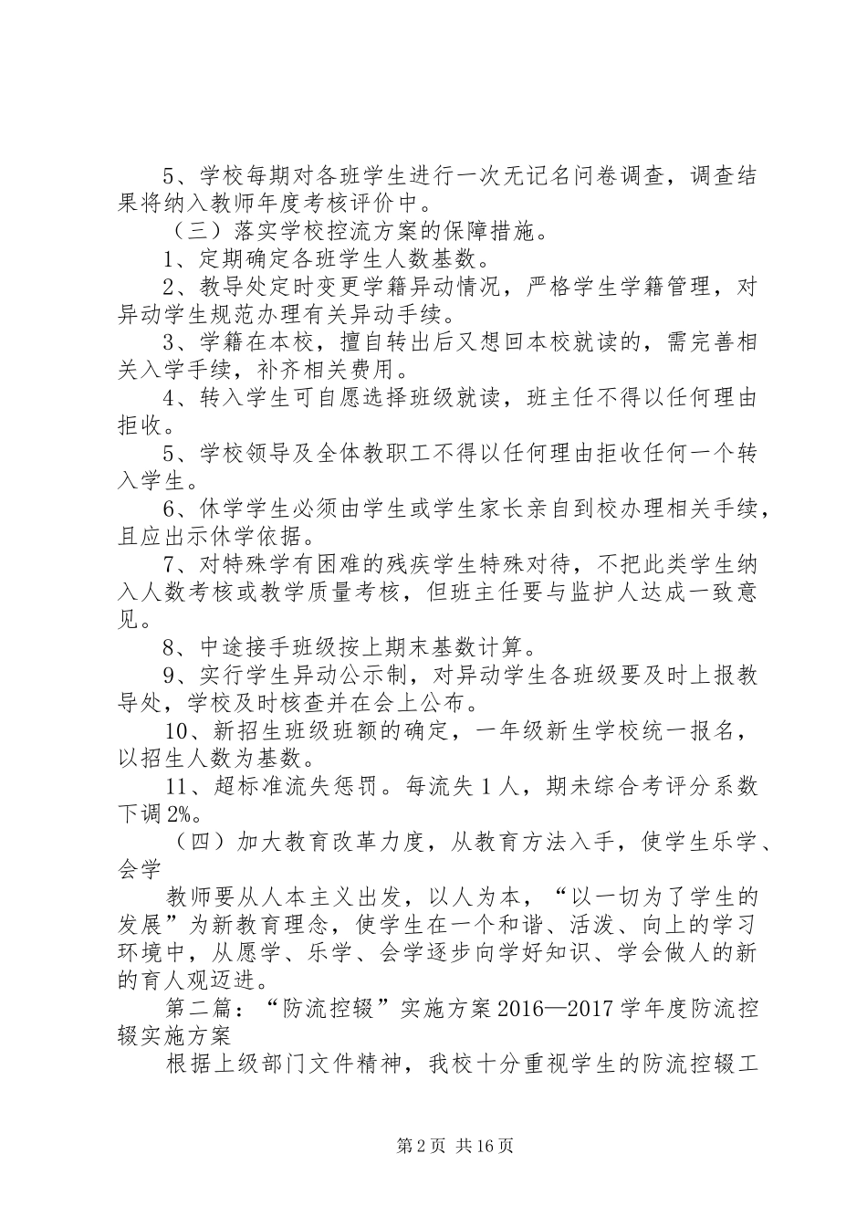 防流控辍实施方案_第2页