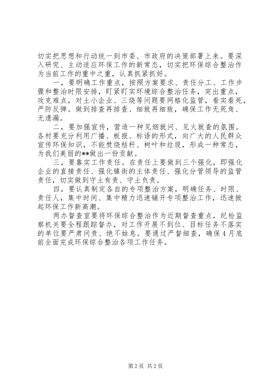 环保攻坚战活动实施方案_第2页