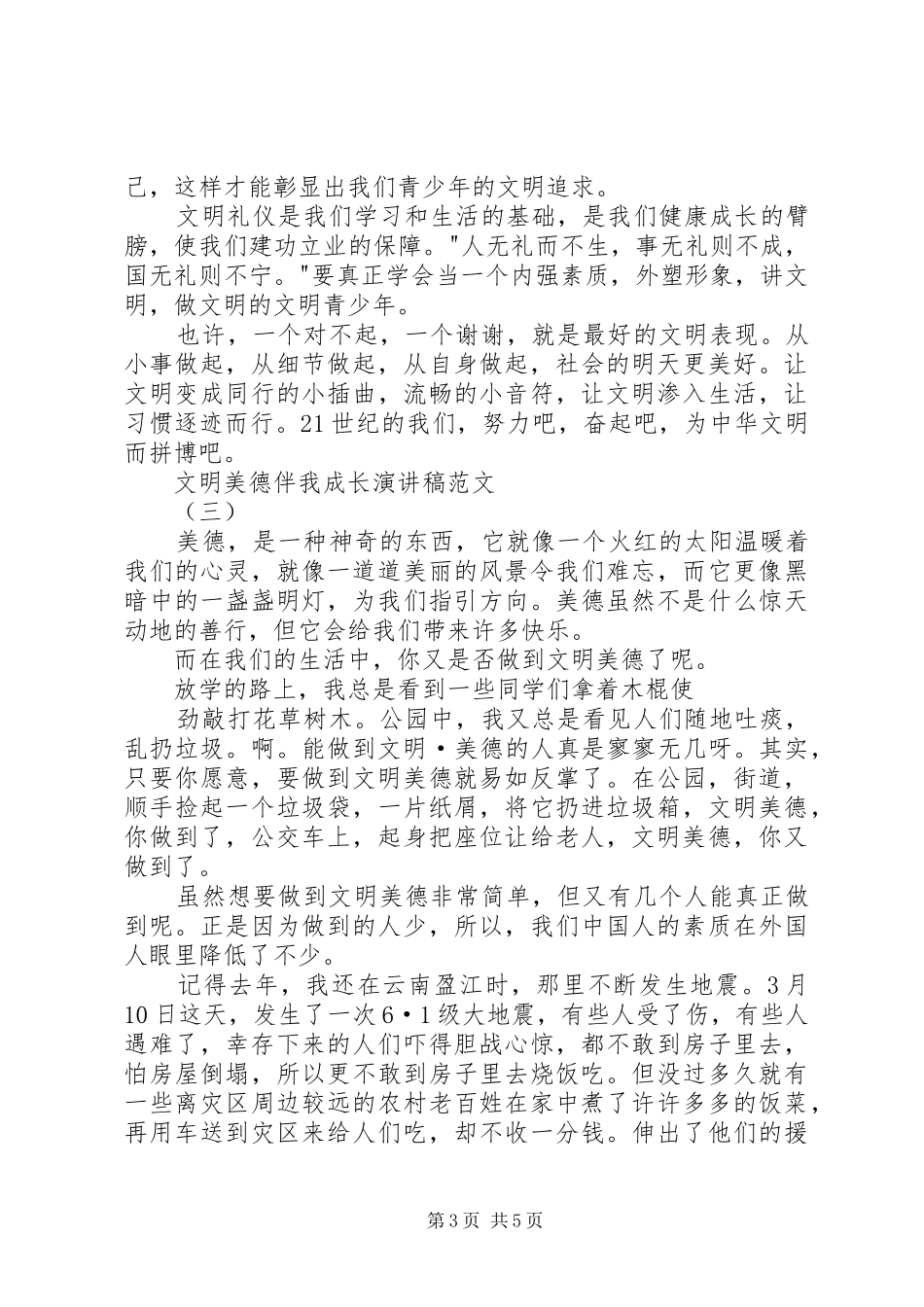 严守政治纪律和政治规矩专题发言_1_第3页