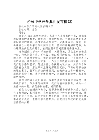桥长中学开学典礼发言