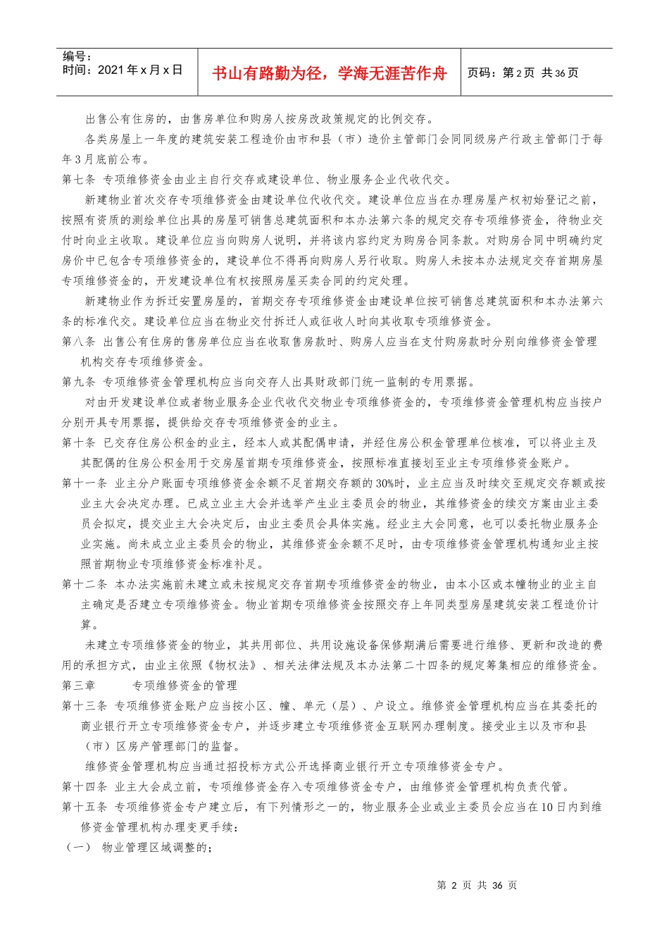 宁波市物业专项维修资金管理办法_第2页