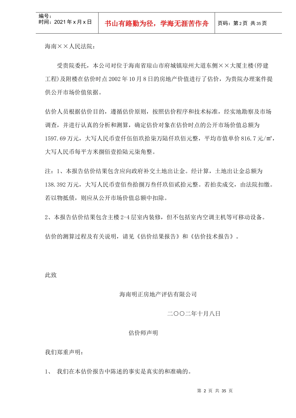 奥园[莲花湖]项目整合推广策略(PP(1)_第2页