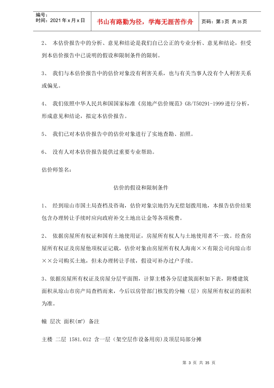 奥园[莲花湖]项目整合推广策略(PP(1)_第3页