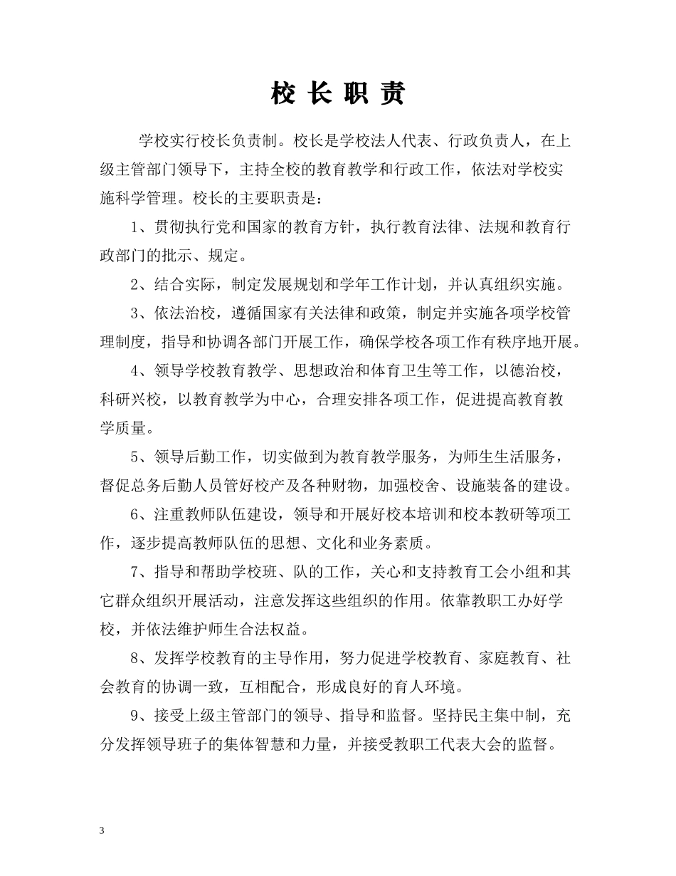 学校各项管理制度大全_第3页