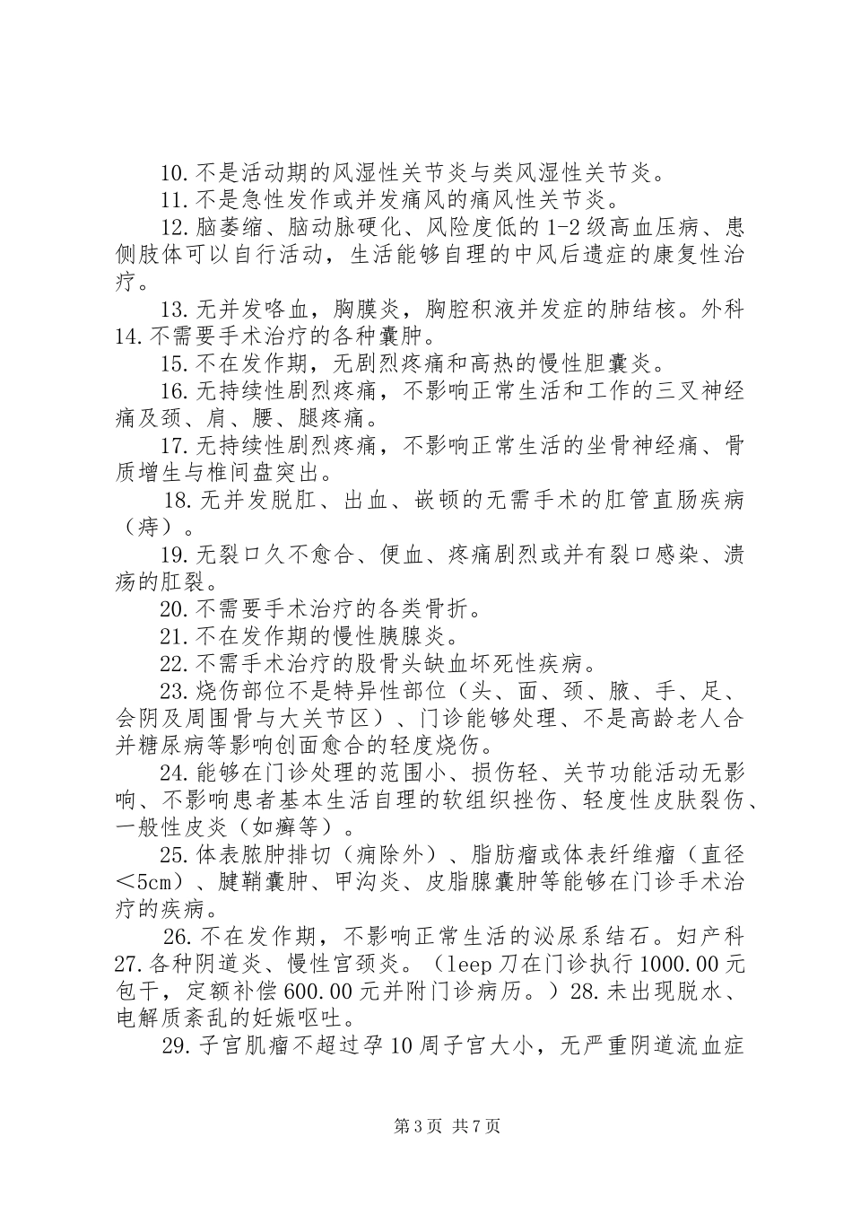 XX年度新农合基金运行方案_第3页