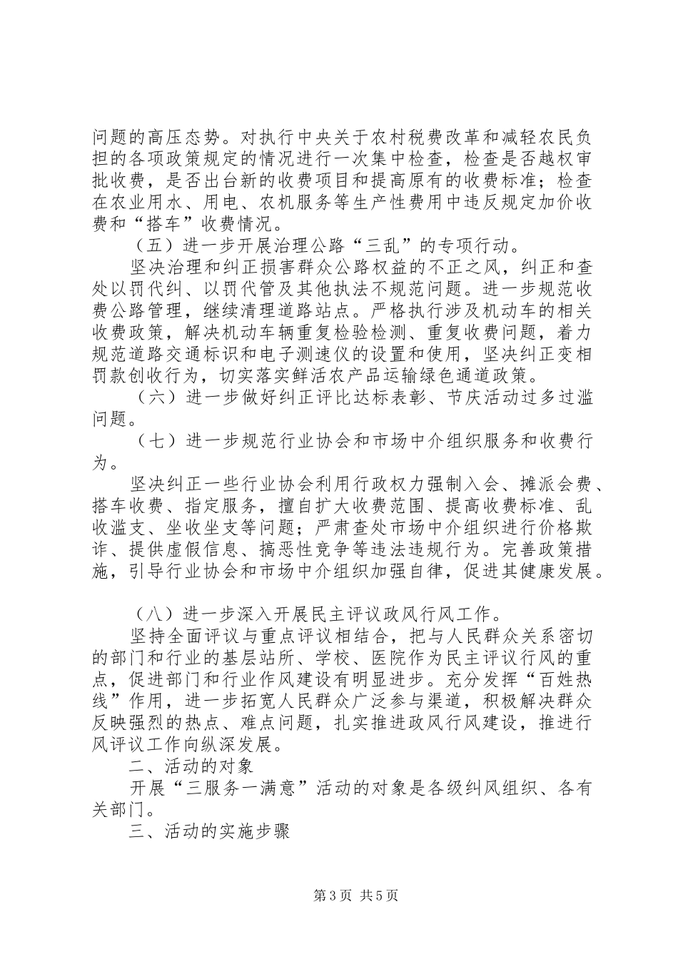 开展“三服务一满意”主题活动的实施方案_第3页