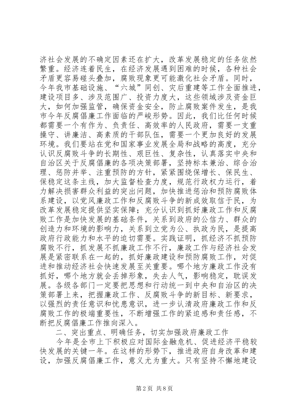 政府廉政工作会议发言稿_第2页