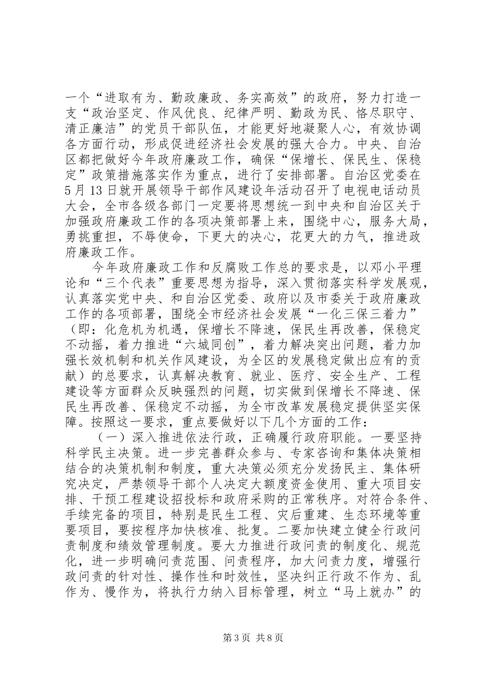 政府廉政工作会议发言稿_第3页