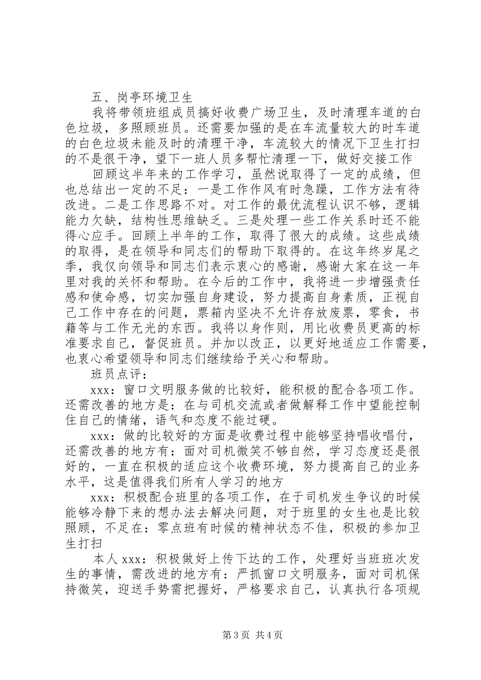 高速路收费站上半年工作汇报发言材料提纲_第3页