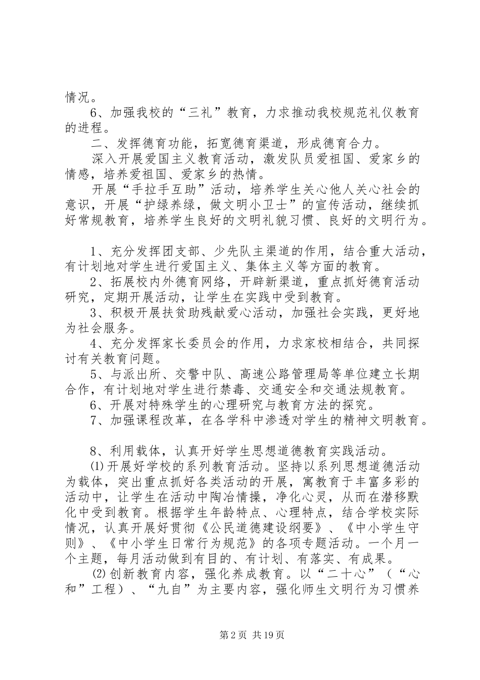 精神文明创建活动方案_第2页