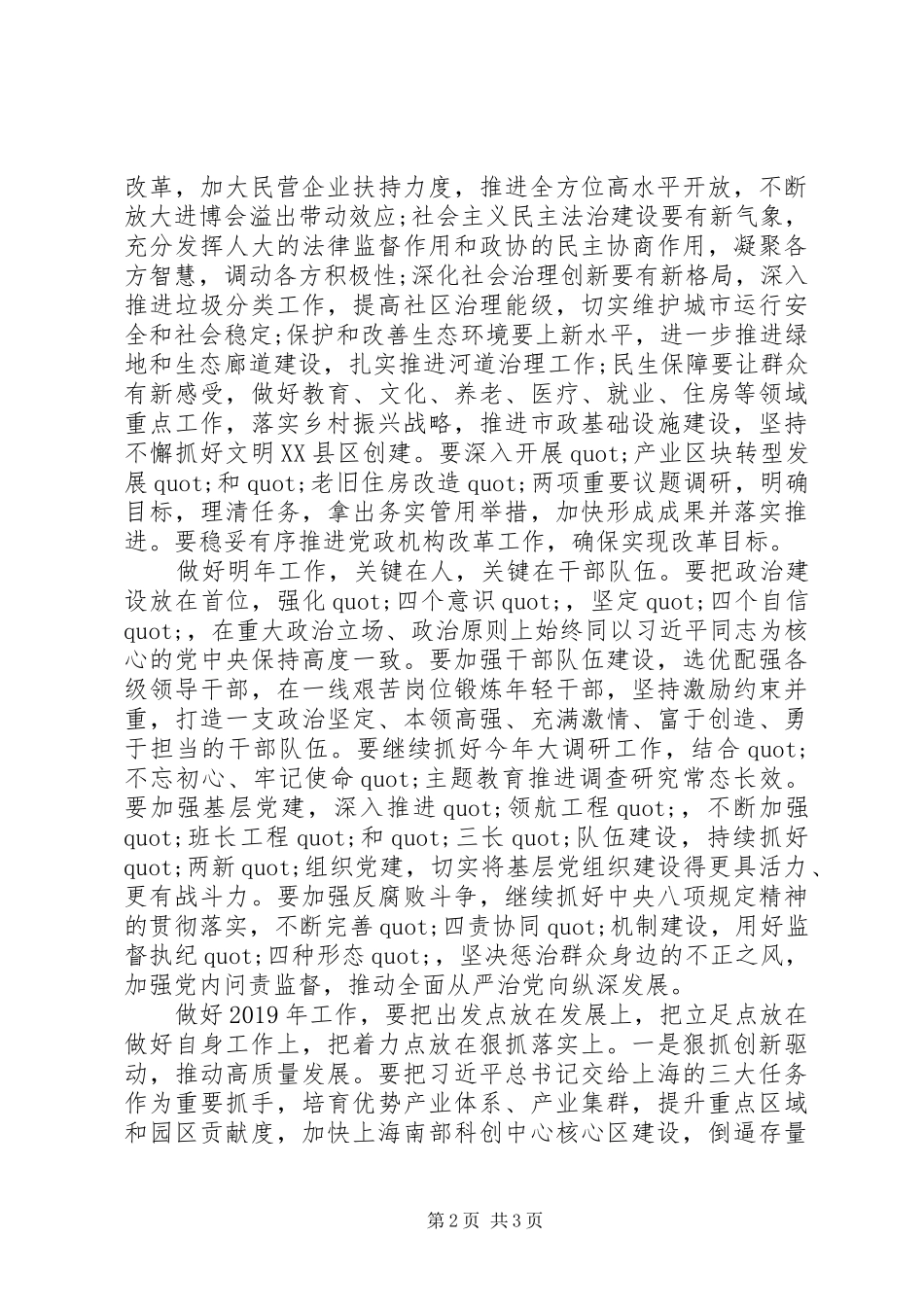 XX年工作务虚会发言_第2页