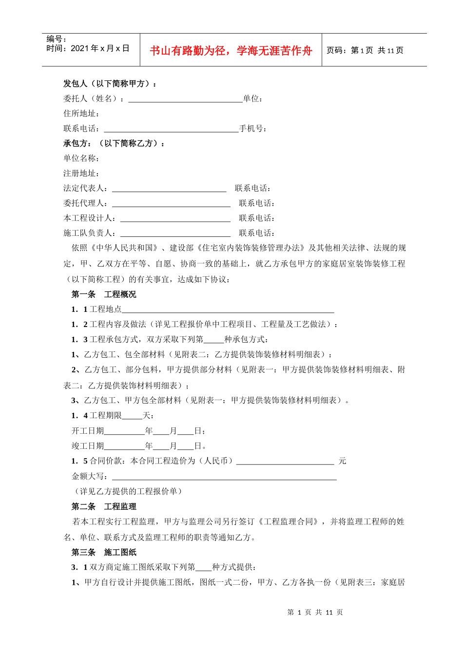 威海市家庭居室装饰装修_第2页