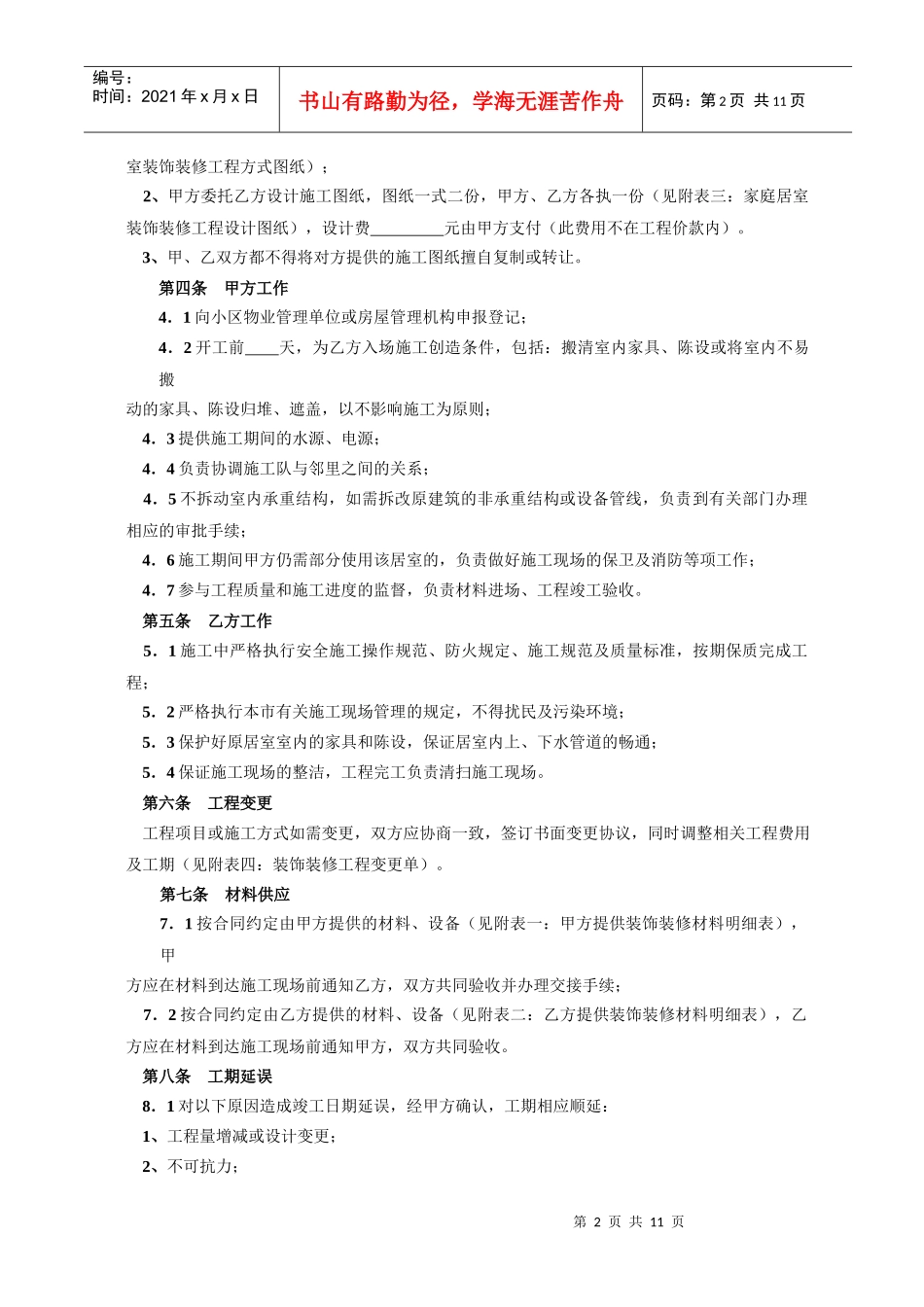 威海市家庭居室装饰装修_第3页