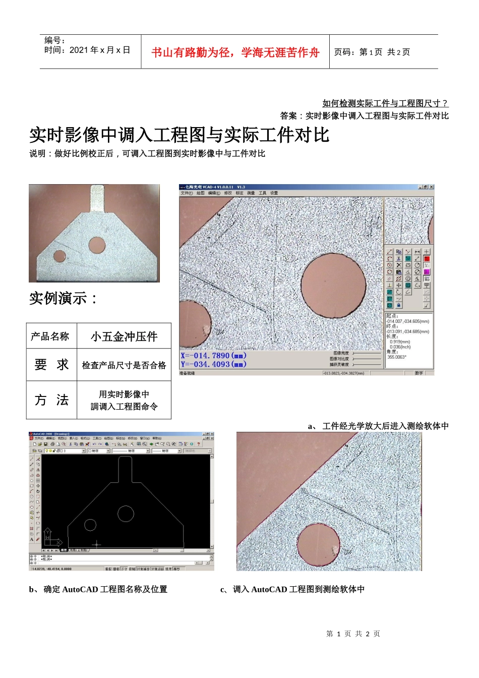 如何检测实际工件与工程图尺寸_第1页
