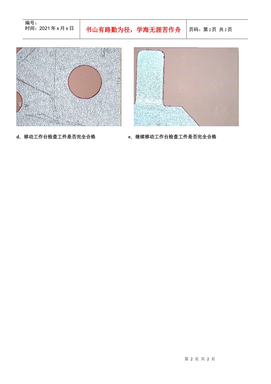 如何检测实际工件与工程图尺寸_第2页