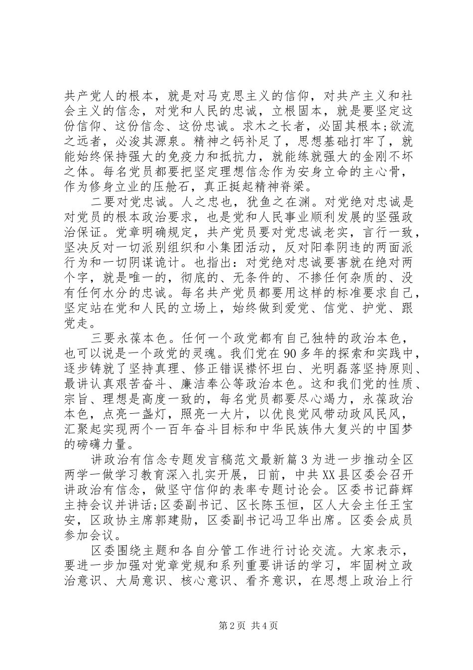 讲政治有信念专题发言范文最新_第2页