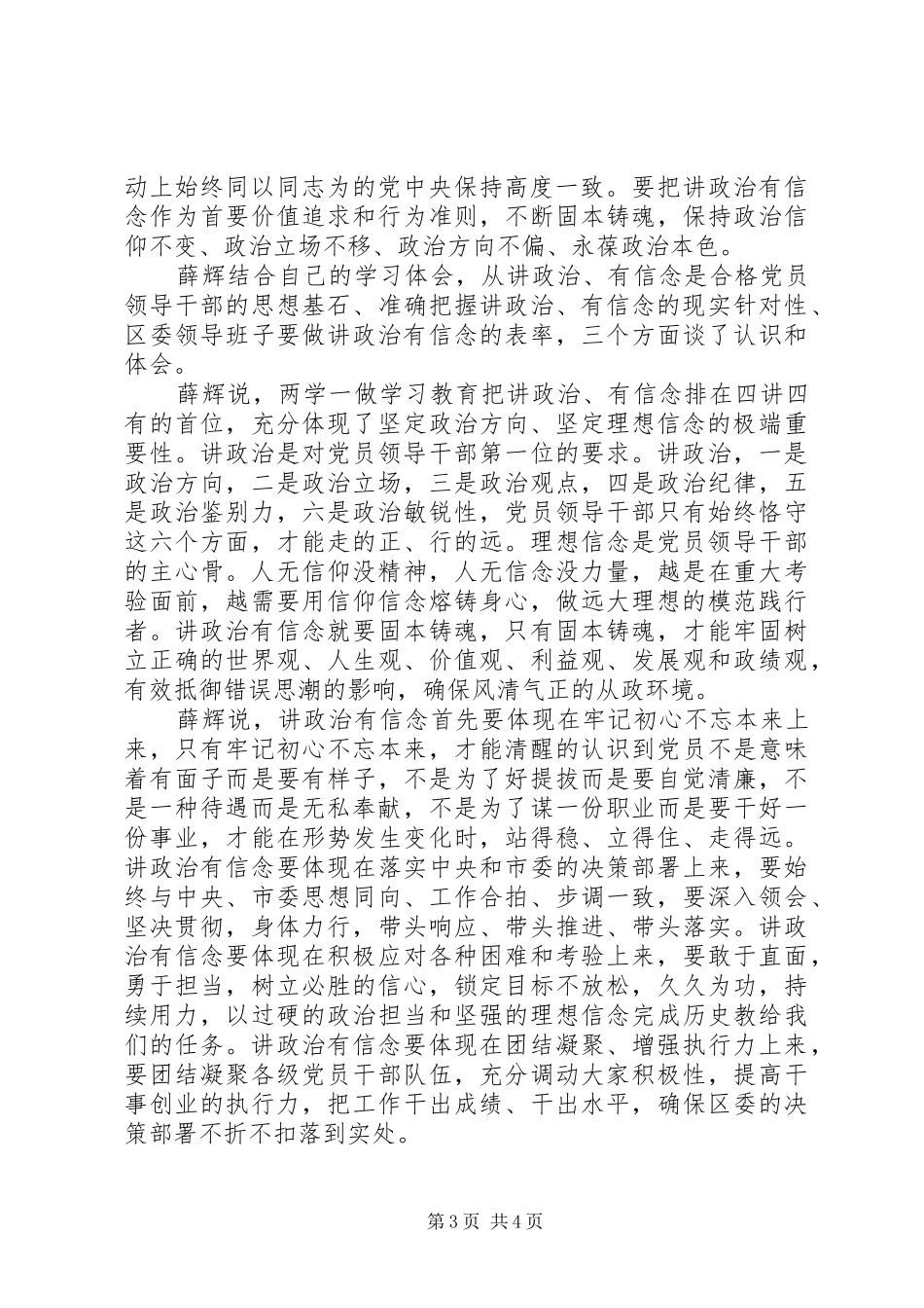 讲政治有信念专题发言范文最新_第3页