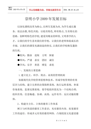 学校发展目标