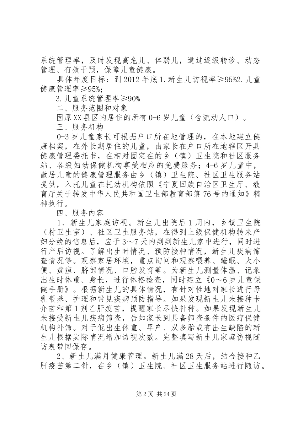 固原市妇幼保健管理方案[5篇材料]_第2页