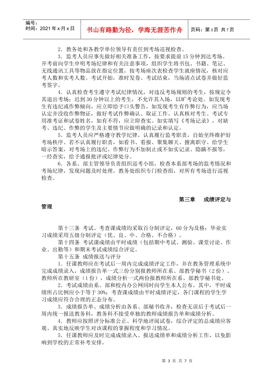 学生考试工作及有关学籍管理办法(试行)_第3页