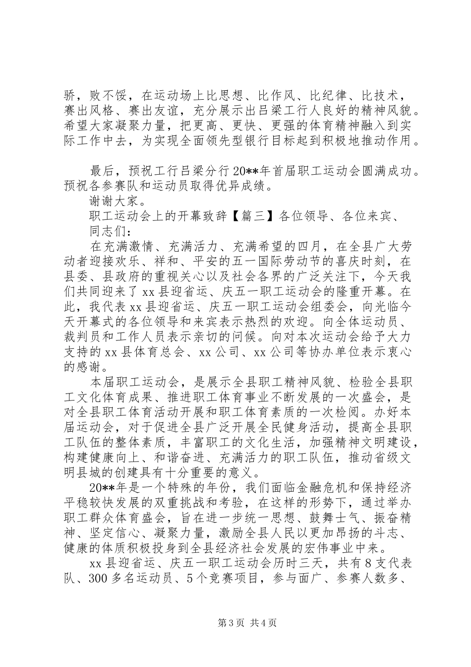职工运动会上的开幕演讲致辞_第3页