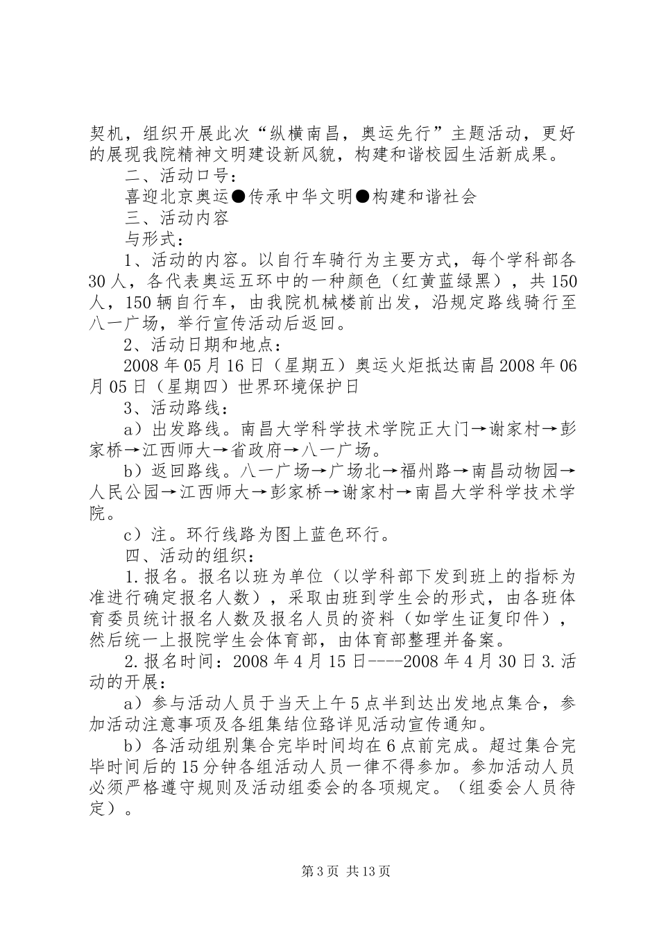 “骑乐无穷”职工自行车骑行活动方案_第3页