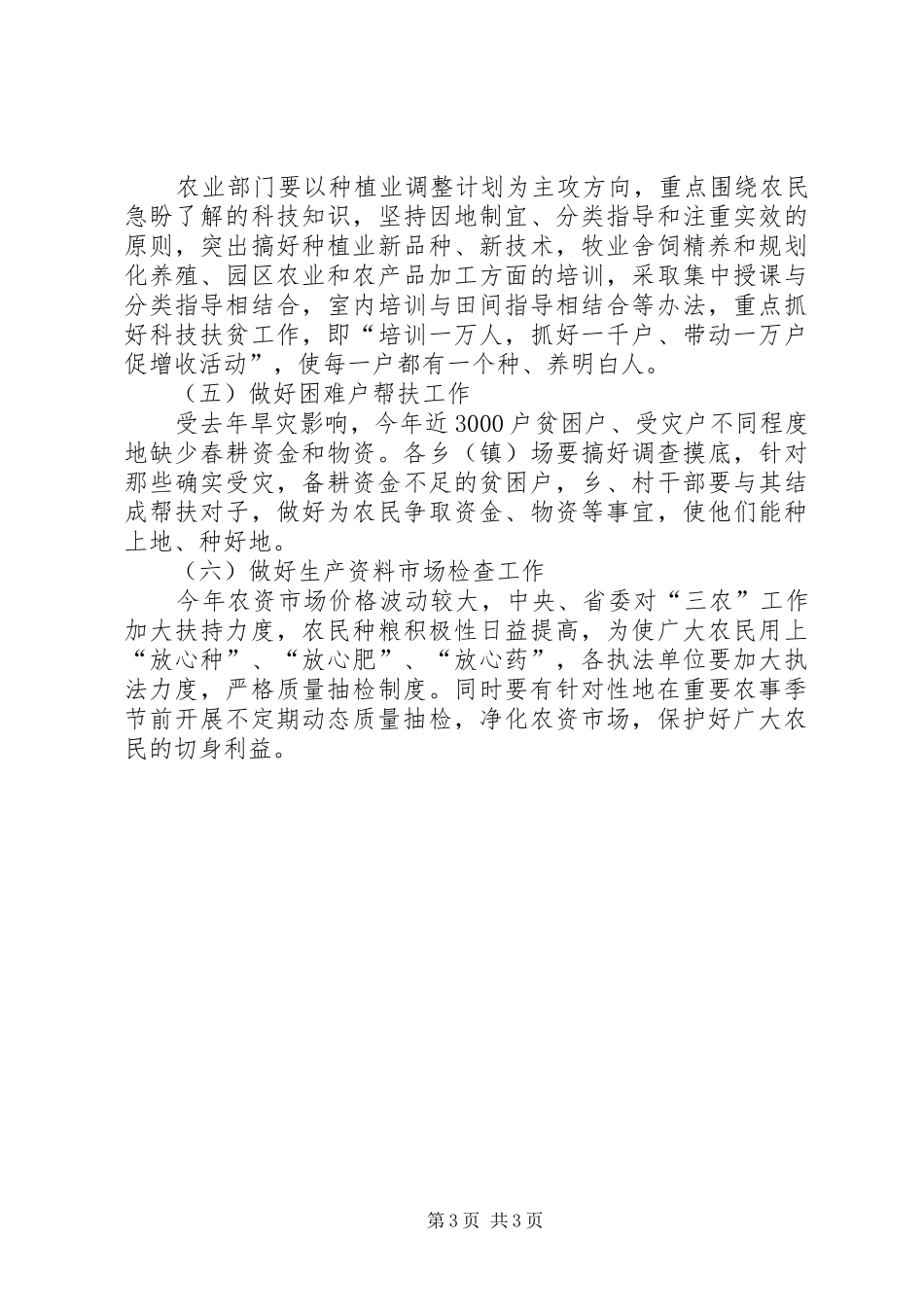 春耕生产工作服务实施方案_第3页