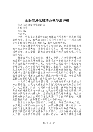 企业信息化启动会领导演演讲稿