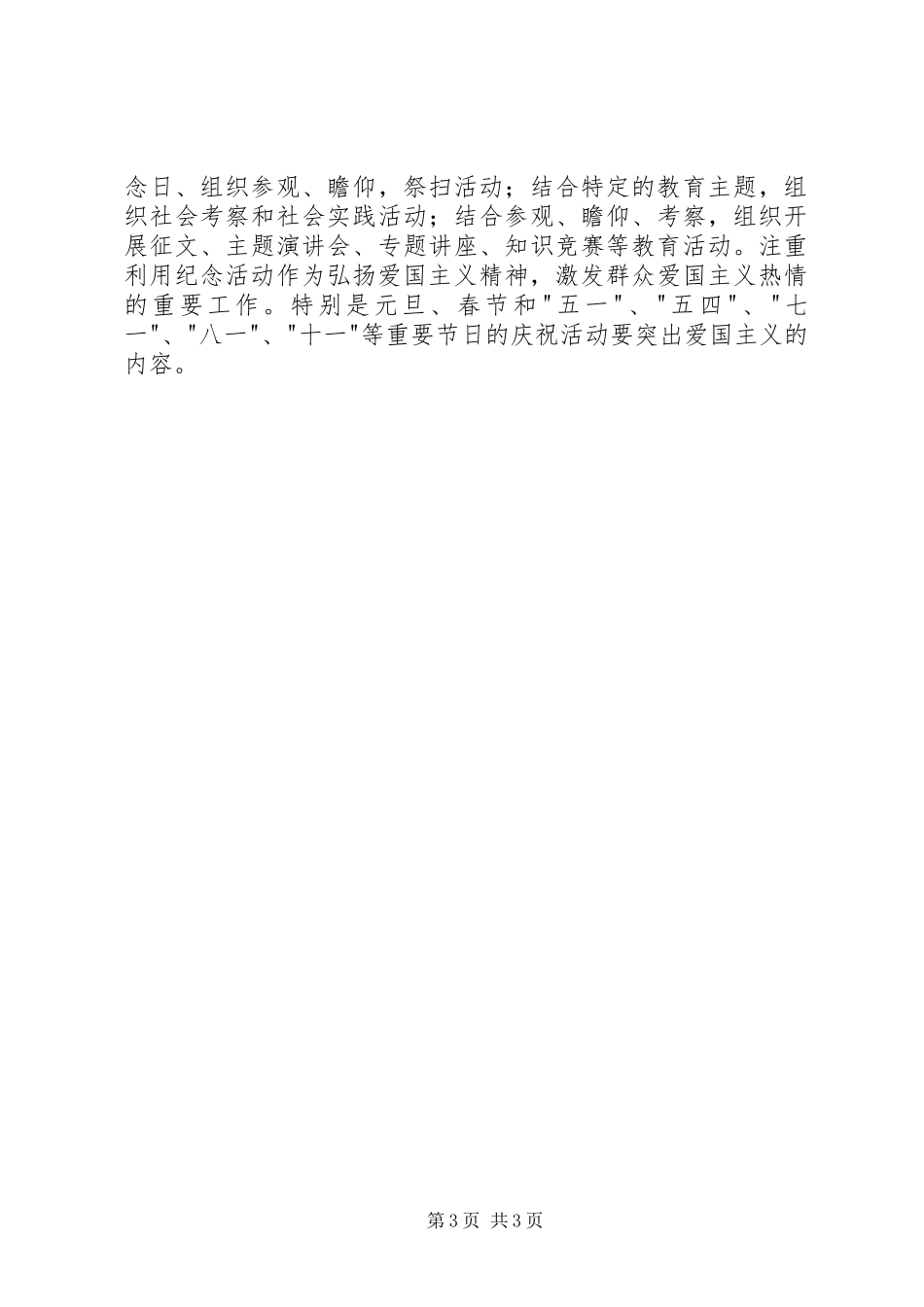 爱国主义教育方案_第3页