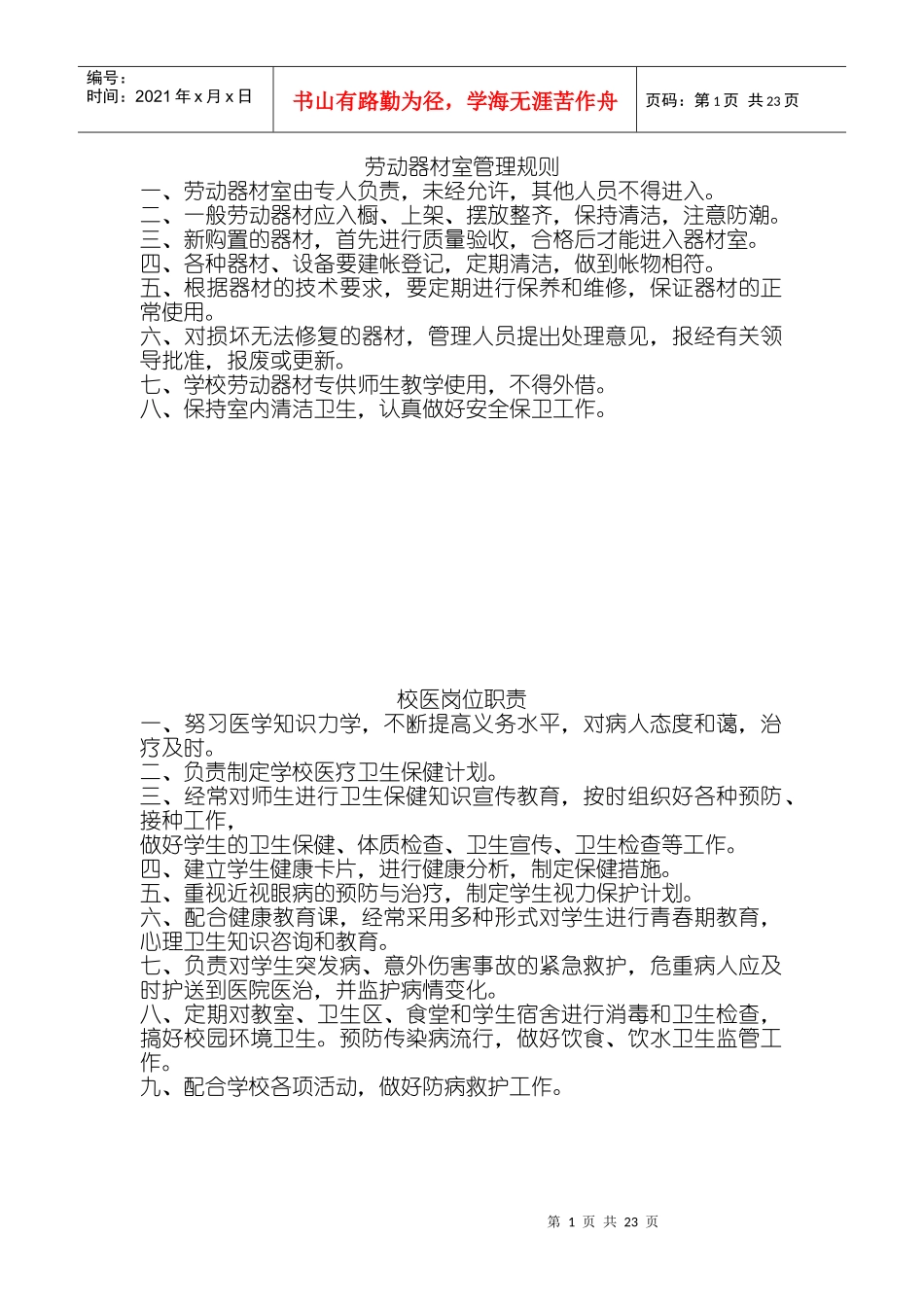 学校各室制度_第1页