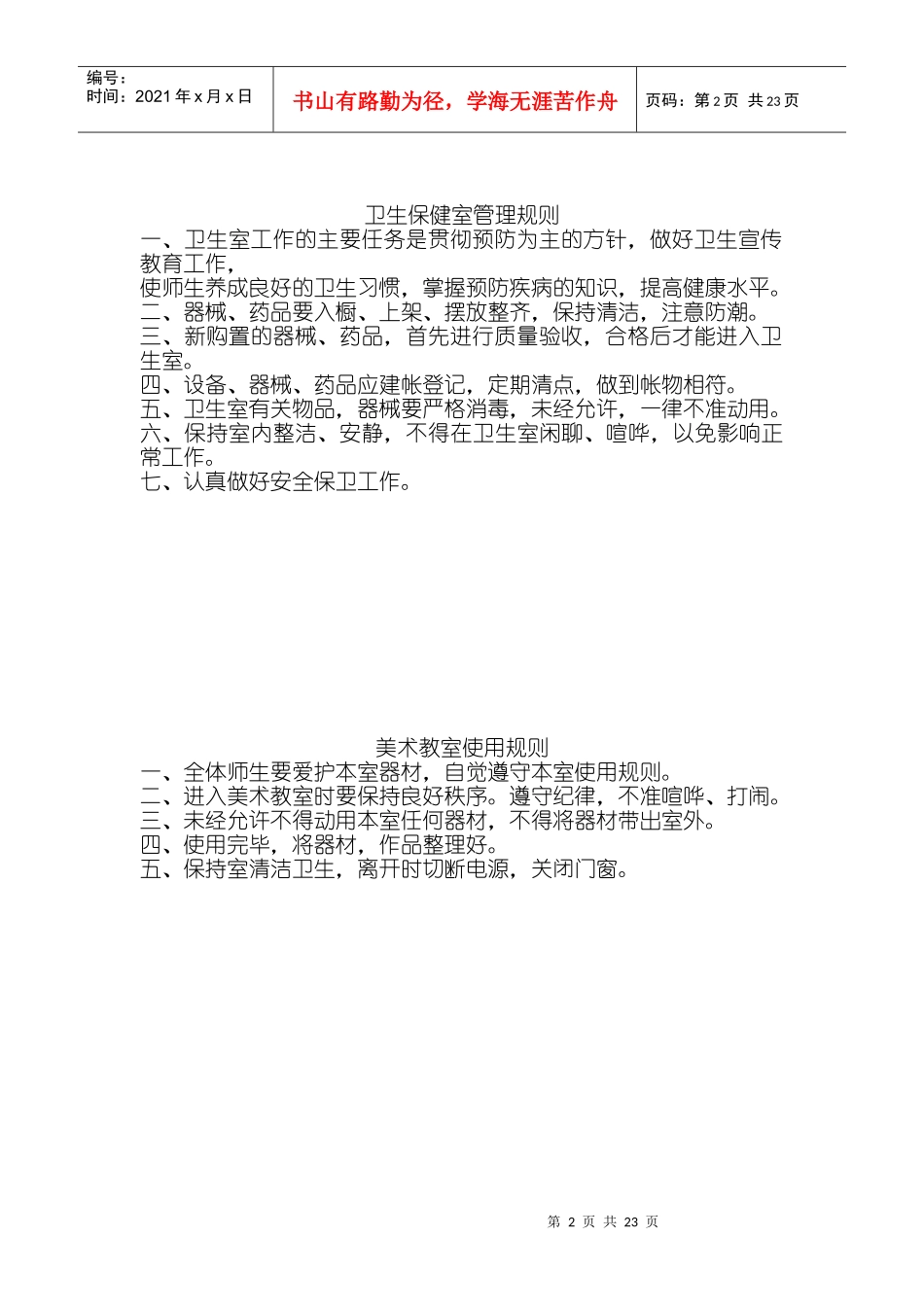 学校各室制度_第2页