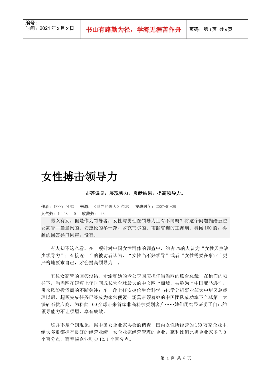 女性搏击领导力_第1页